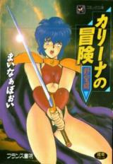 Carina no Bouken cover