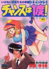 Chance wa Ichido cover