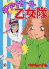 Cheer Girl Otometai cover
