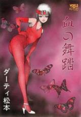 Chi no Butou cover