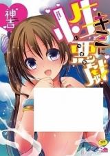 Kimi ni Seiitazura cover
