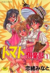 Tomato Kurabu cover
