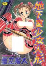 Chikashitsu Shoujo Ningyou cover