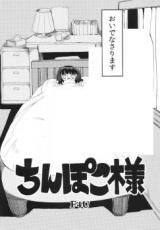 Chinpoko-sama cover