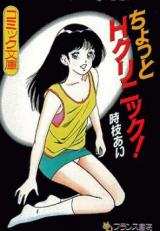 Chotto H Clinic! cover