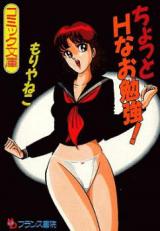 Chotto H na Obenkyou! cover
