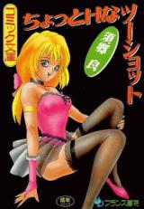Chotto H na Two Shot cover