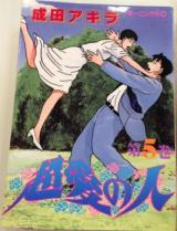 Chouai no Hito cover