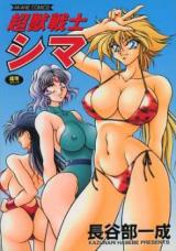Choujuu Senshi Shima cover