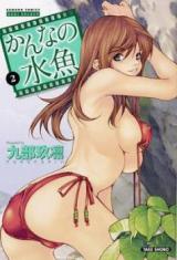 Kanna no Suigyo cover