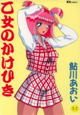 Otome no Kakehiki cover