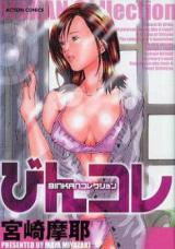 Bin Kore cover