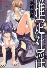 Suitei Shamida cover