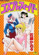 Cosplay Fever cover