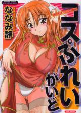 Cosplay Guide cover