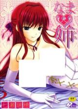 Nama Ane cover