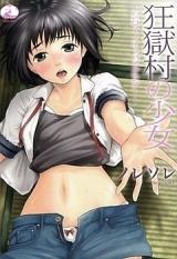 Kyougokumura no Shoujo cover