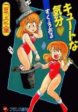 Cute na Kiken cover