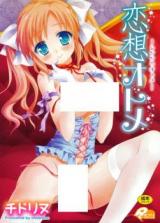 Rensou Otome cover
