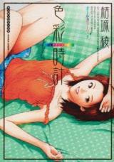 Shikisai Tokei cover