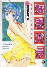 Nagi Para cover