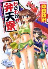 Osawagase Bentenryou cover