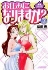 Osumi ni Narimasu ka? cover
