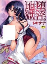 Dain Jigoku cover