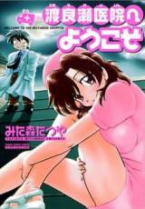 Watarase Iin e Youkoso cover