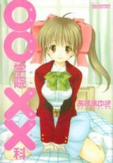 OO Gakuin XX Ka cover