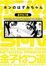 Hon no Hazumi-chan cover