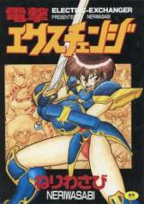 Dengeki Exchange cover
