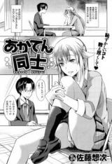 Akaten Doushi cover
