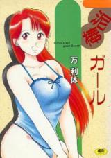 Dorobou Girl cover