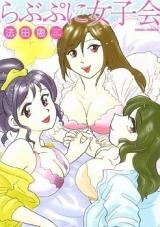 Rabupuni Joshikai cover
