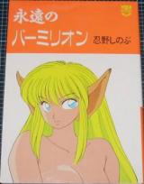 Eien no Vermillion cover