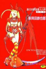 Encyclopedia of Tetsuyarou Shinkaida cover
