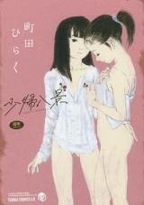 Shoufu Hakkei cover
