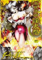 Eros no Inkasai cover