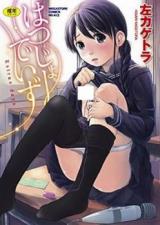 Hatsujo Days cover