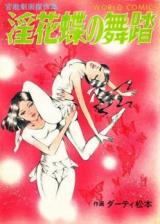 Inkachou no Butou cover