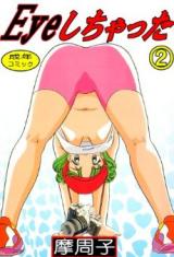 Eye Shichatta cover