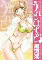 Ureshi Hazukashi cover