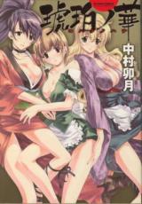 Kohaku no Hana cover