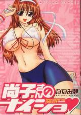 Naoko-chan no Naisho cover