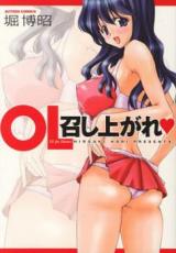 OL Meshiagare cover