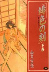 Hiiro no Koku cover