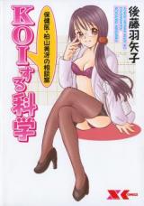 Koi suru Kagaku cover