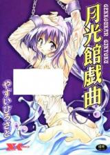 Gekkoukan Gikyoku cover