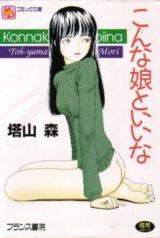 Konna Musume to Ii na cover